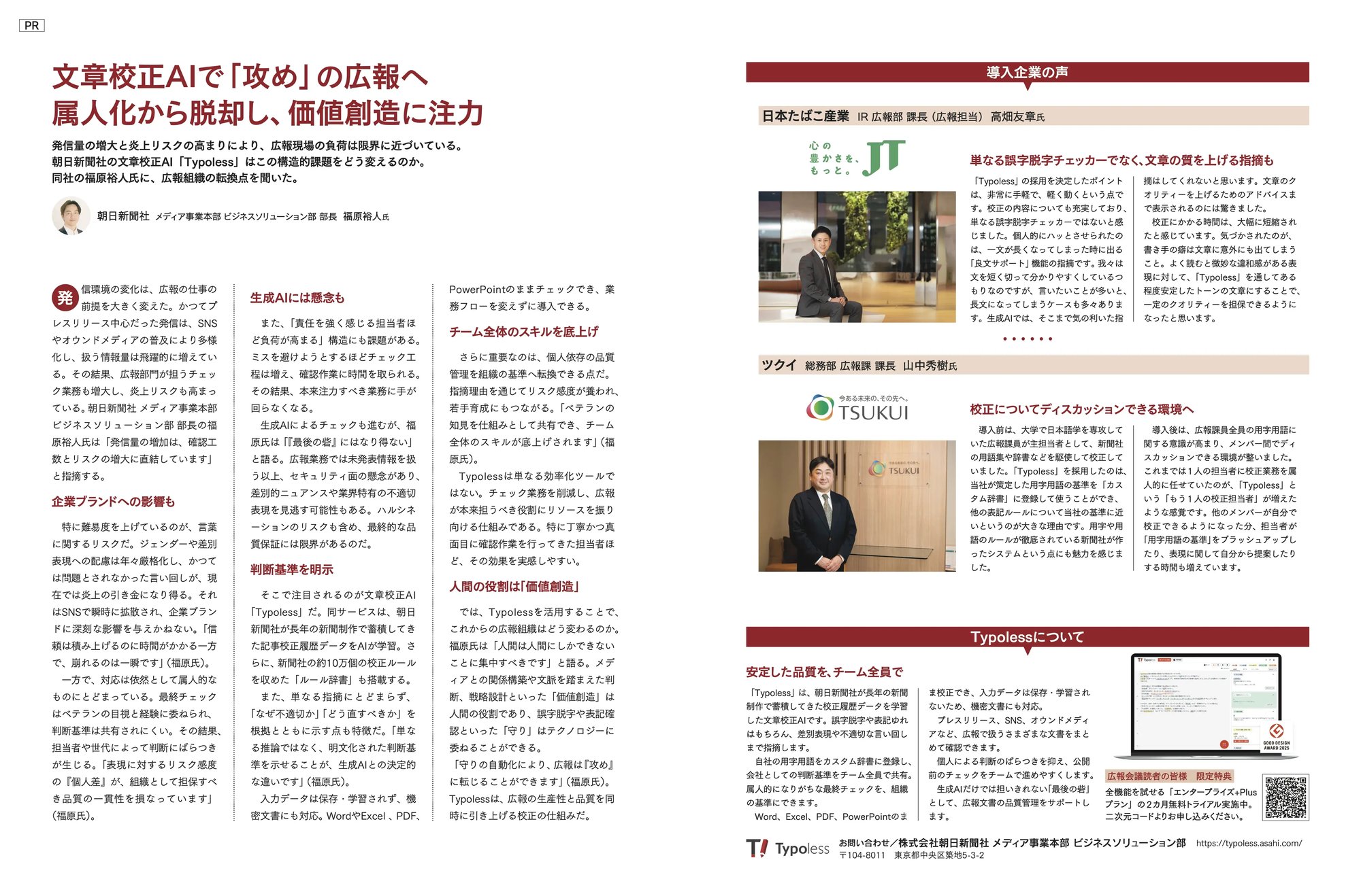 Typoless_広報会議