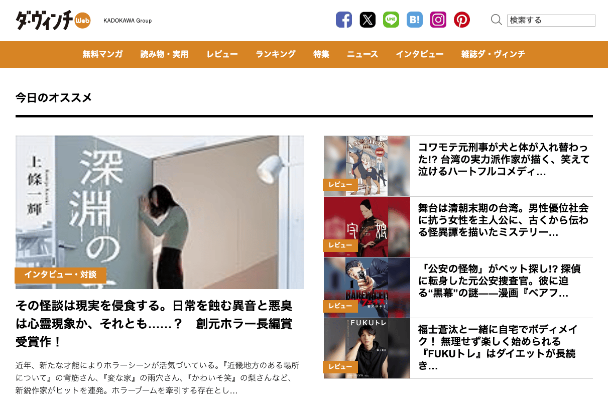 ダ・ヴィンチＷeb AI校正