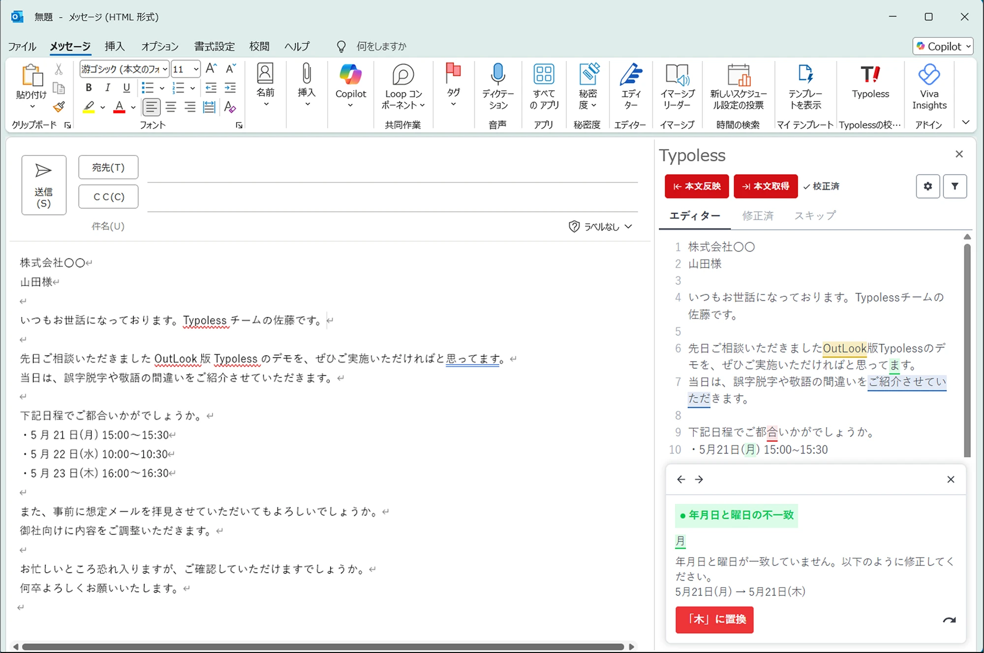 Microsoft Outlookメールも校正可能に。主要なMicrosoft 365アプリに対応