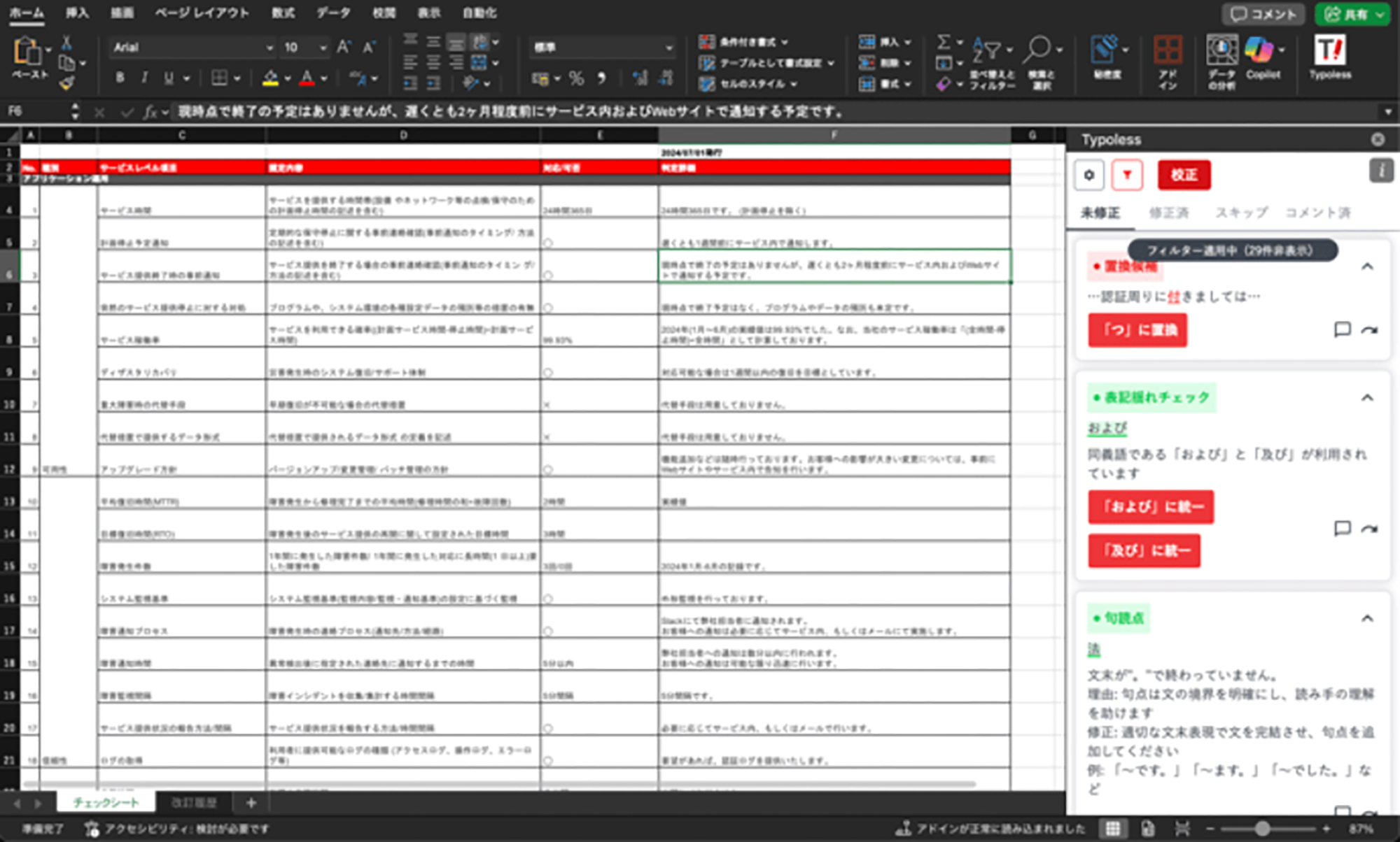 Microsoft Excelファイルも校正可能に。お得な法人プランを開始